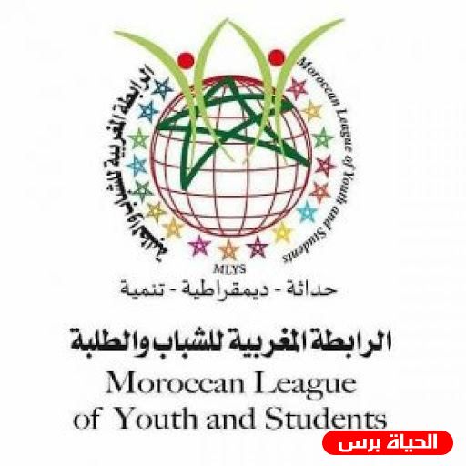 الرابطة المغربية للشباب تؤكد رفضها لمخطط الضم الإسرائيلي